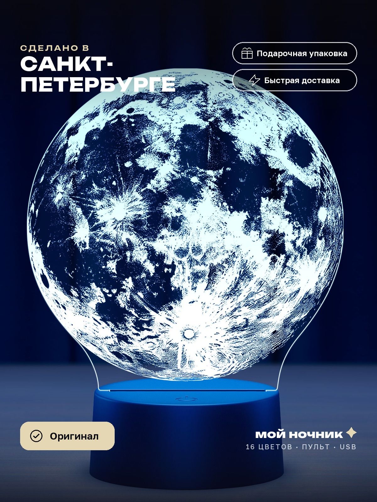Ночник полная Луна. 3D светильник Moon, декор в спальню.
