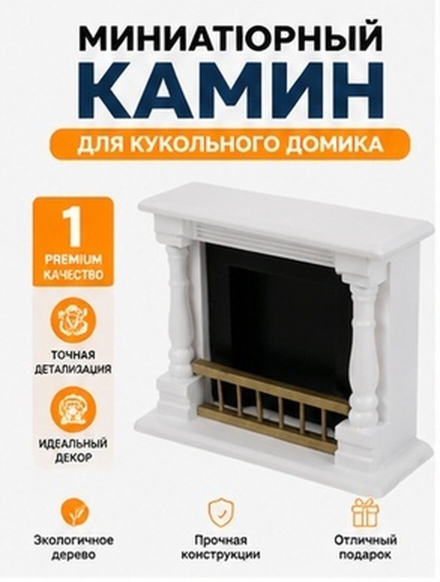 Декоративный Камин Из Дерева Для Кукольного Домика Мини Мебель Размер 10 5x4x9 См