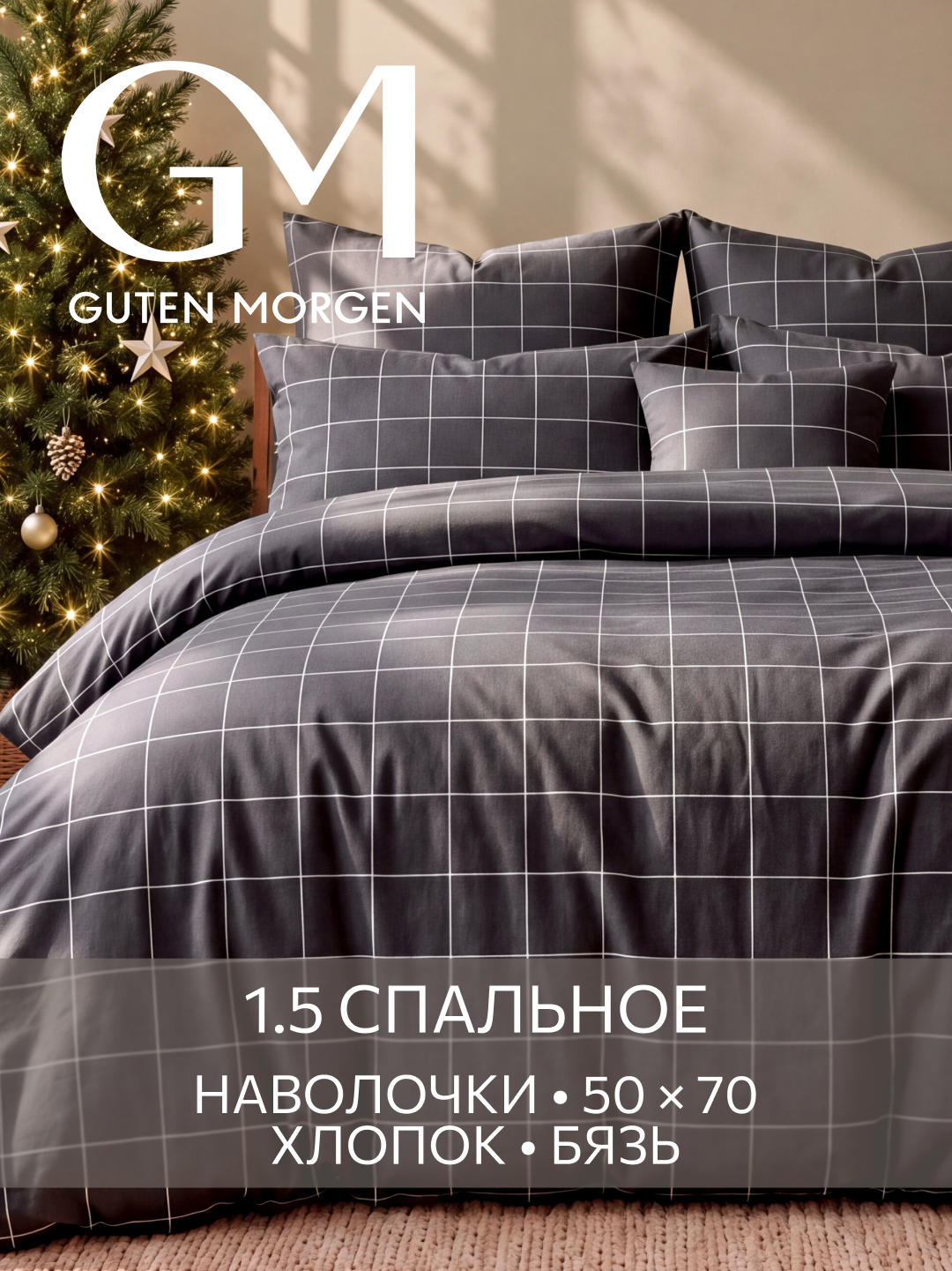 Постельное белье, Бязь, 1.5 спальное, 2 наволочки 50х70, GM, Bredvecklare 100% хлопок IKEA,