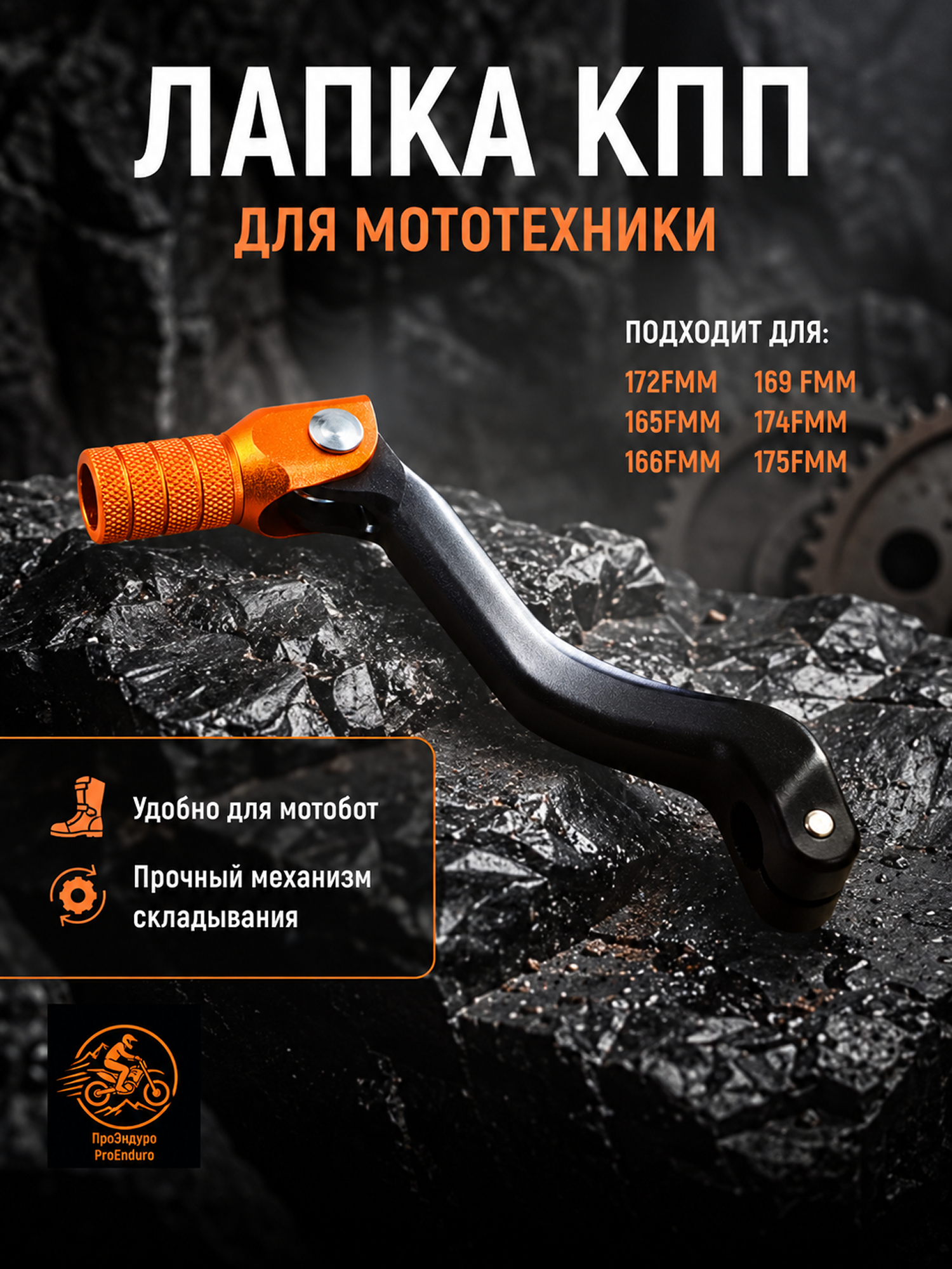 Складной алюминиевый рычаг переключения передач, оранжевая, лапка кпп, 172FMM / 165FMM / 166FMM / 169 FMM/ 174FMM /175FMM