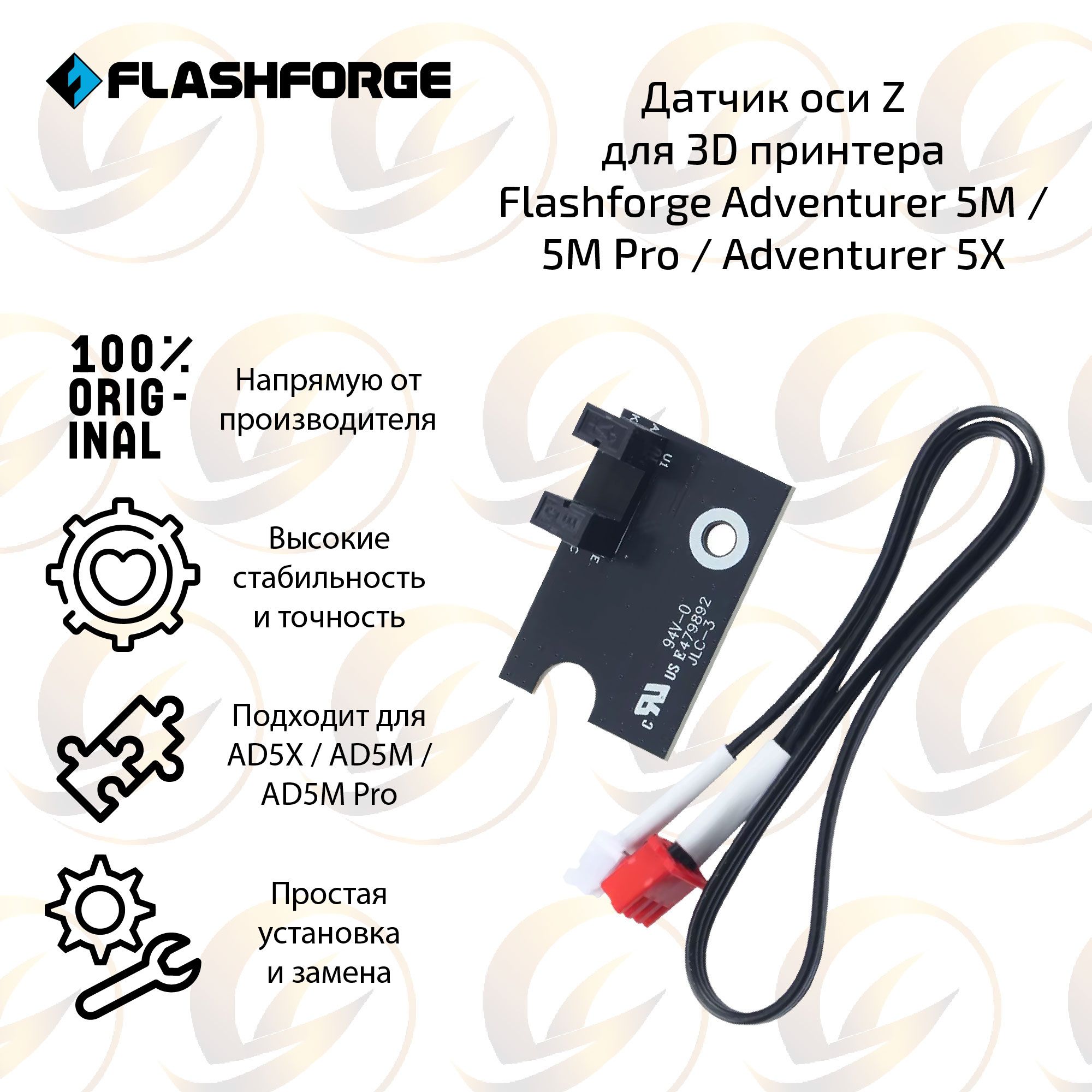 Оpигинальный Датчик оси Z для 3D принтера Flashforge AD5M / AD5M Pro / Adventurer 5X ( AD5X )