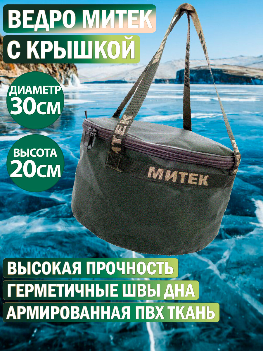 Ведро Митек с крышкой D 30см. H-20см. (хаки)