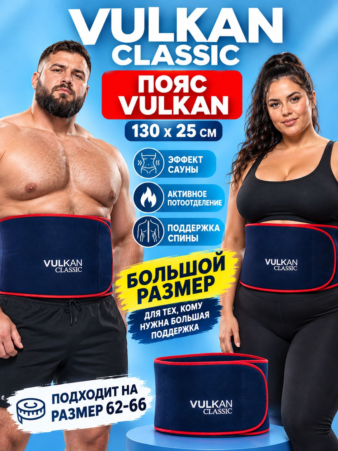 Пояс для похудения Vulkan