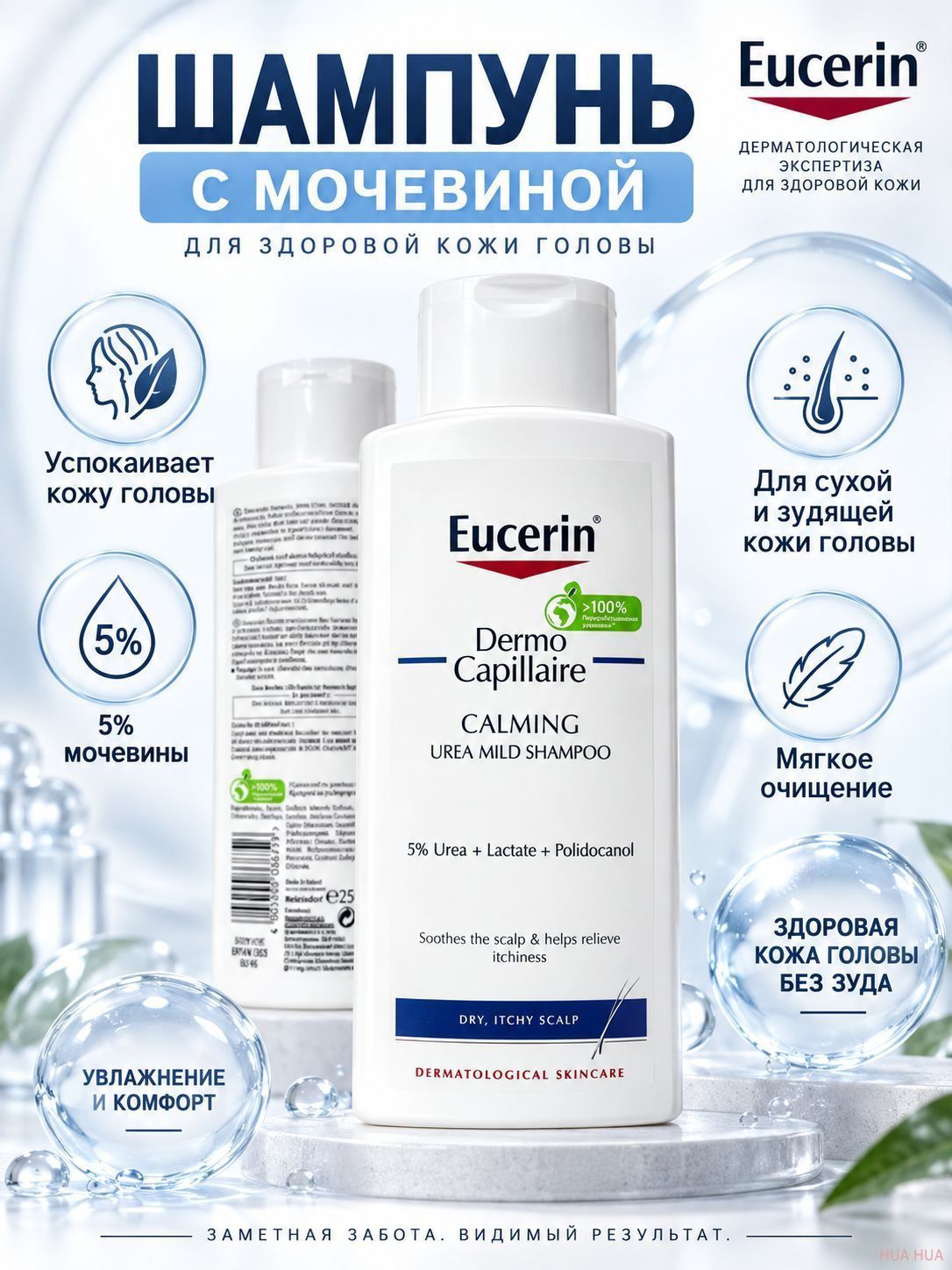 Eucerin Шампунь для волос, 250.01 мл