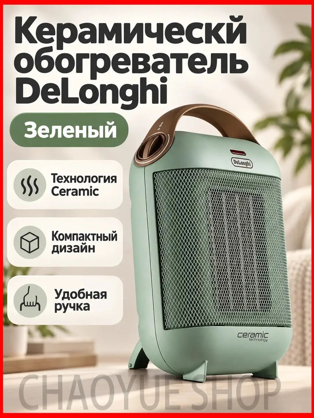 Премиум обогреватель Delonghi HFX30C18 в зеленом