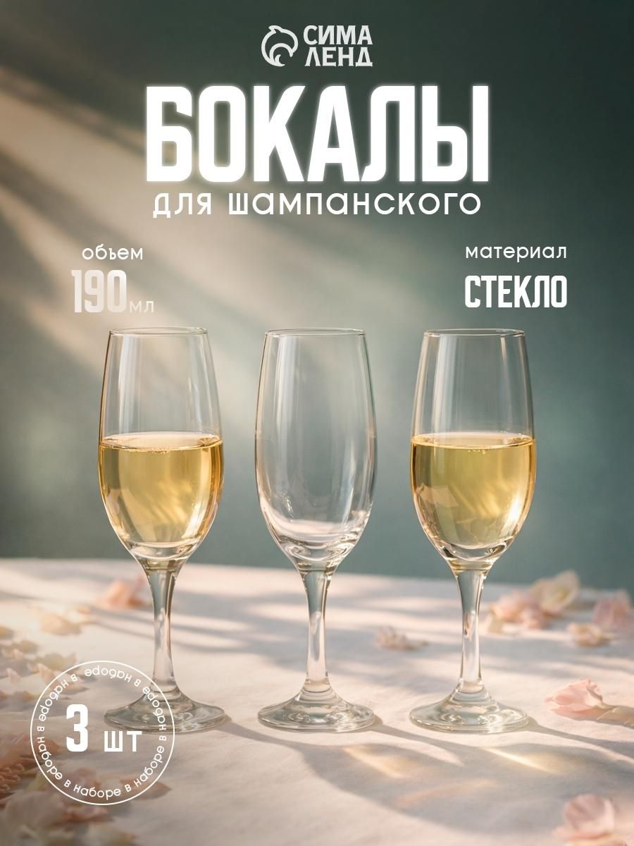 Бокалы для шампанского 3 шт, 160 мл