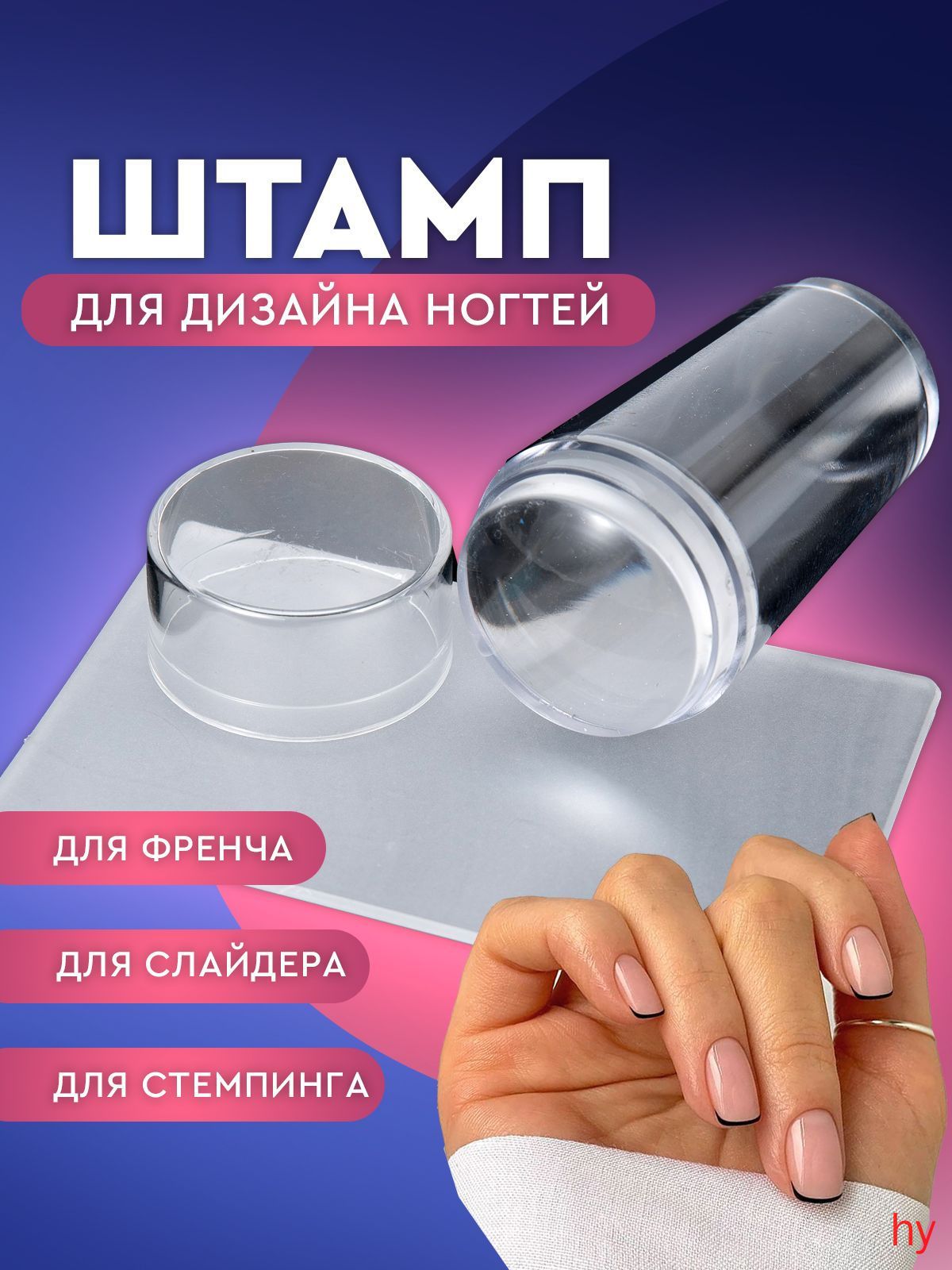Штамп для стемпинга силиконовый. Стемпинг для маникюра набор: штамп для дизайна ногтей и пластиковый скребок скрапер.