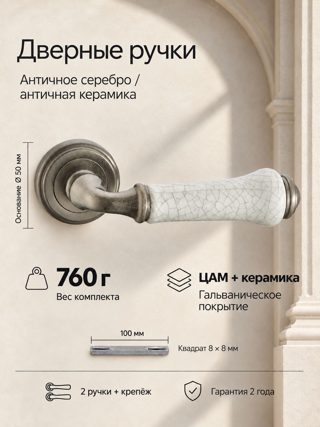 Ручка дверная межкомнатная круглая V31 AS/ZR античное серебро/античная керамика