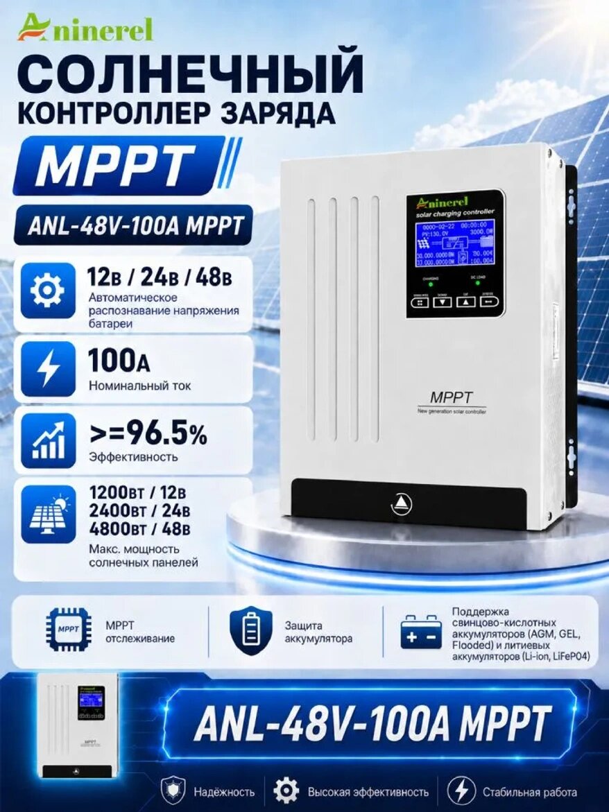 Солнечный контроллер заряда MPPT 100A 48V с ЖК-дисплеем и защитой, Инвертор автомобильный