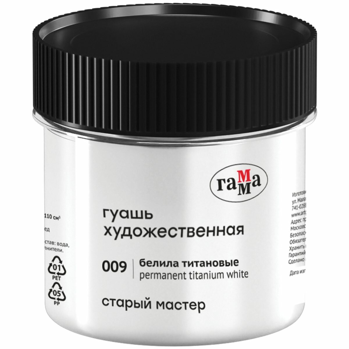 Гуашь белая Гамма "Старый Мастер", белила титановые, 110мл (121120110009)
