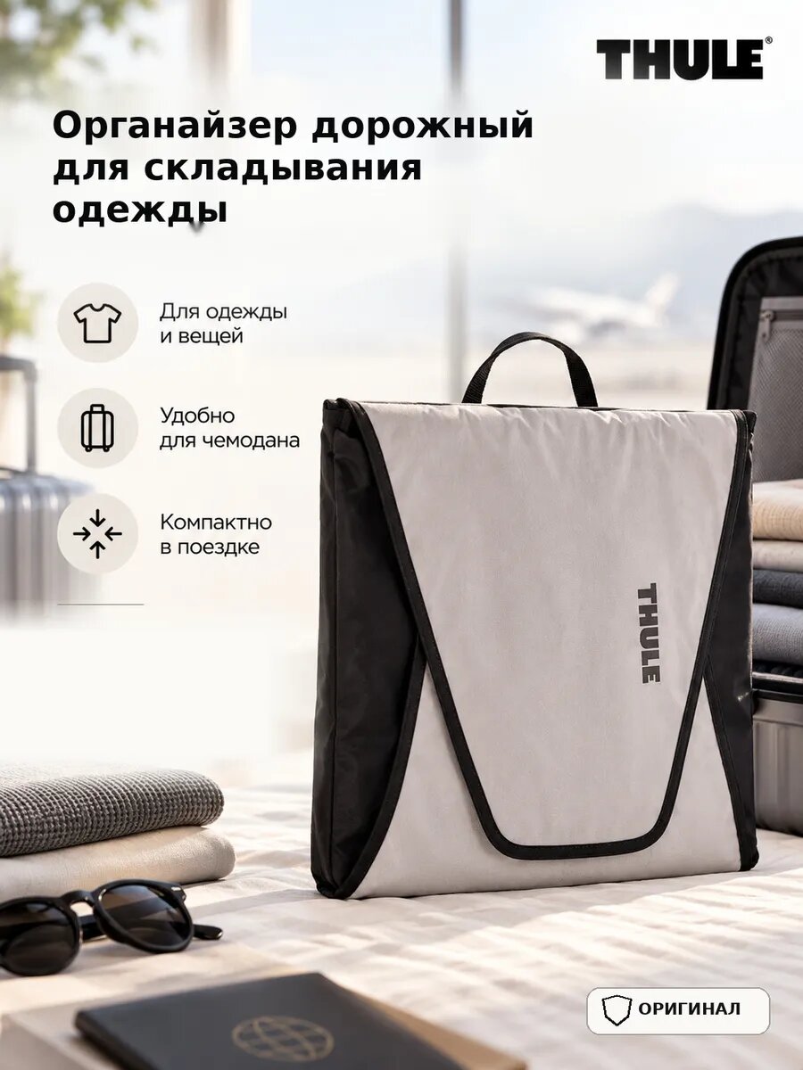 Сумка THULE