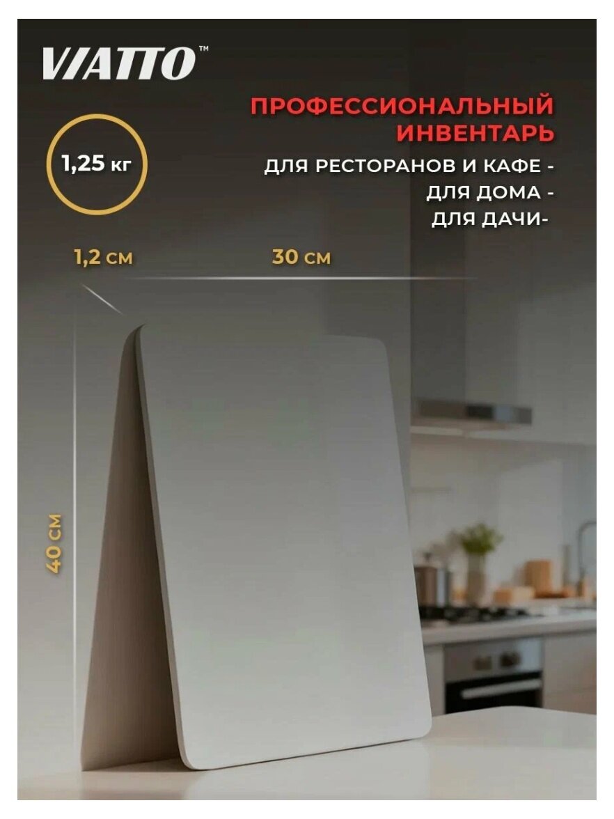 Доска разделочная Viatto 400х300х12 мм белая