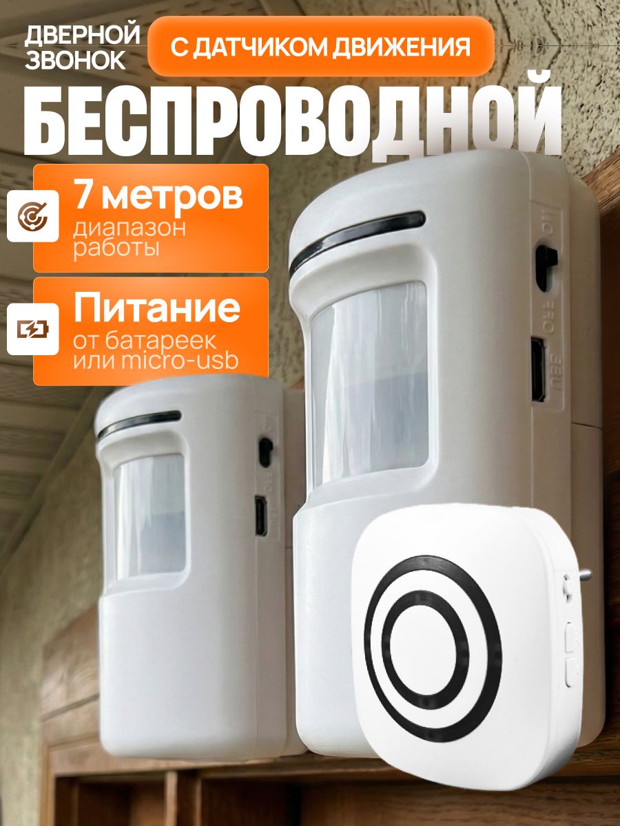 Беспроводной кинетический звонок с датчиком движения ArmaControl AS-F2 (1 звонок, 2 датчика)