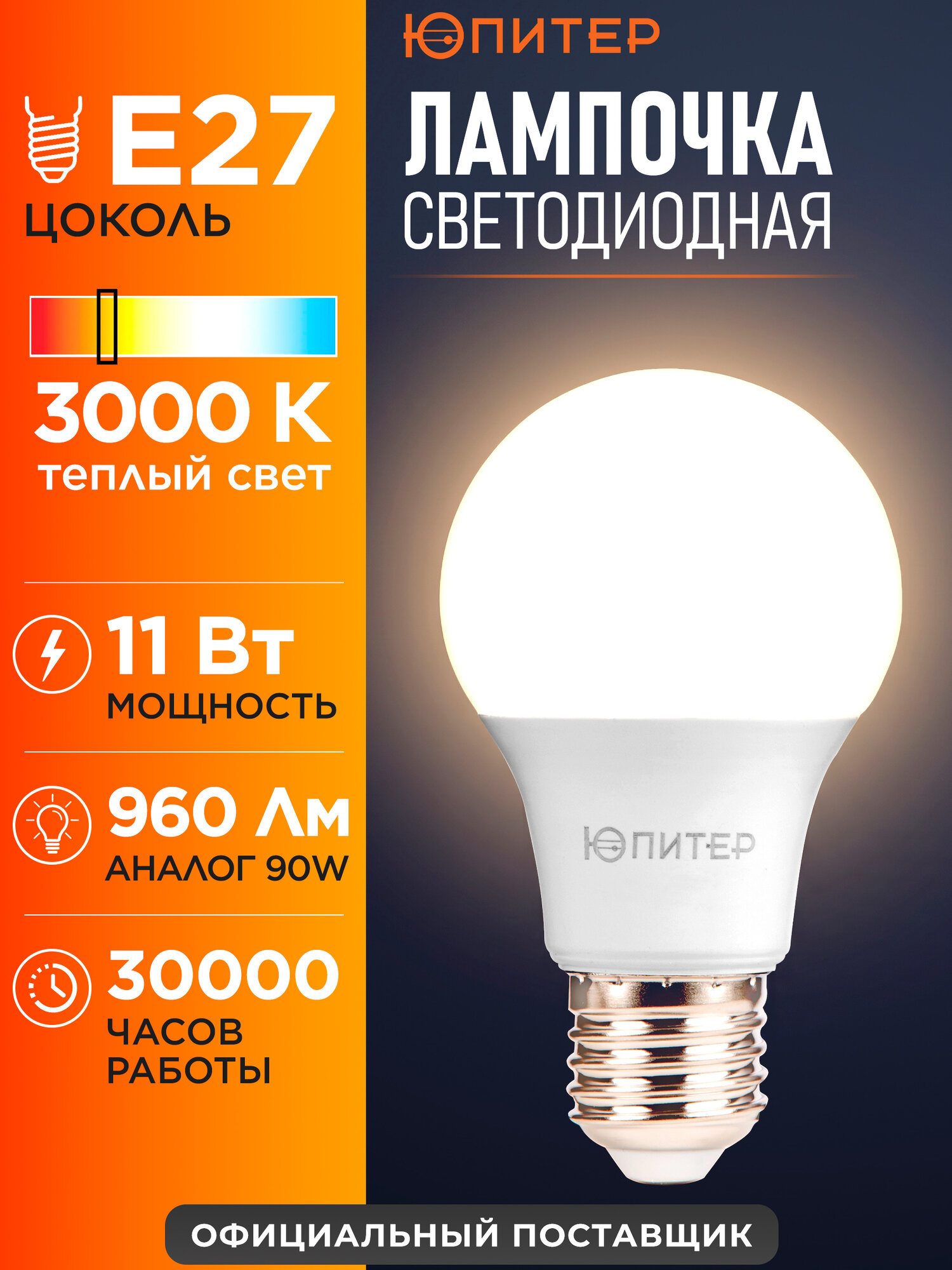 Лампа светодиодная E27 юпитер Люкс A60 11 Вт 3000К (JP5160-31)