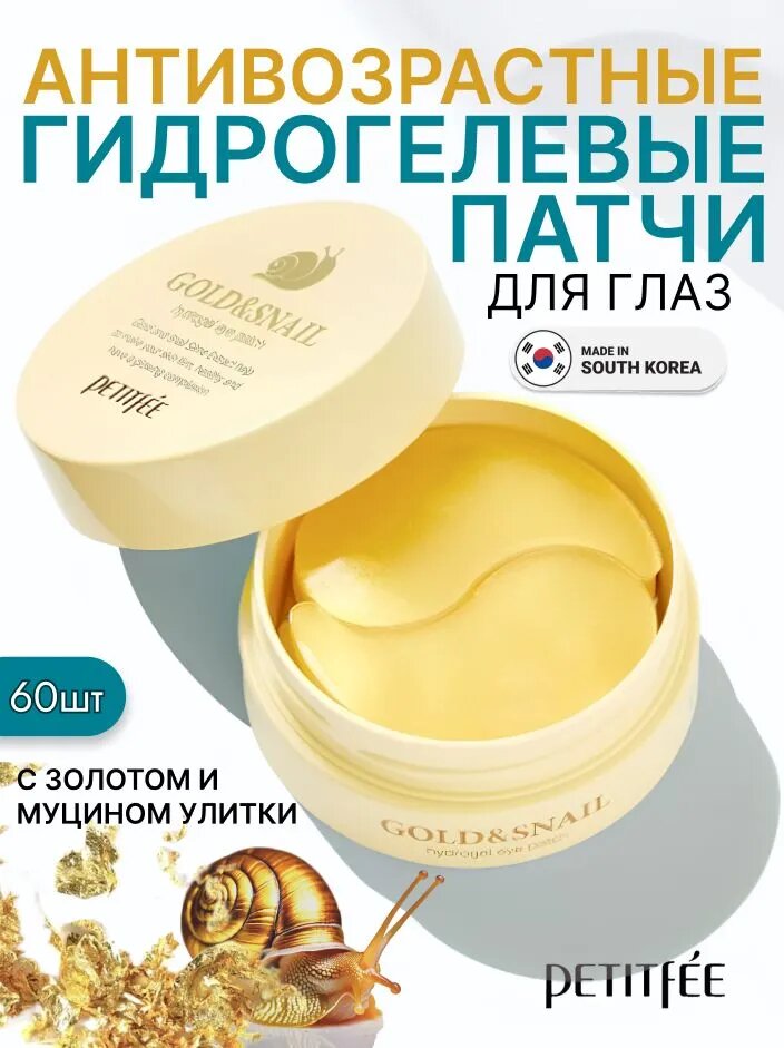 PETITFEE Гидрогелевые патчи для глаз увлажняющие с золотом и муцином улитки, корейская косметика 60шт. От отёков и мешков под глазами Корея