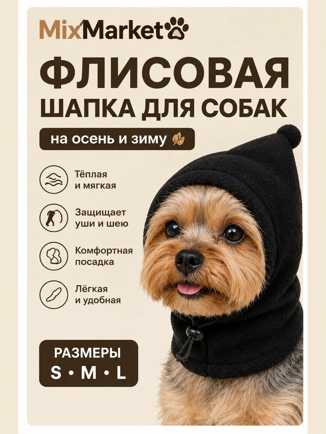 Флисовая шапка для собаки тепло и комфорт в -25C! Защита ушей и шеи, не слетает, размеры S M L