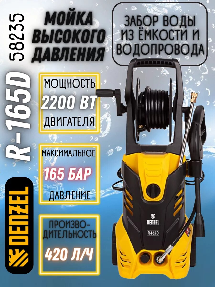 Моечная машина высокого давления R-165D, 58235