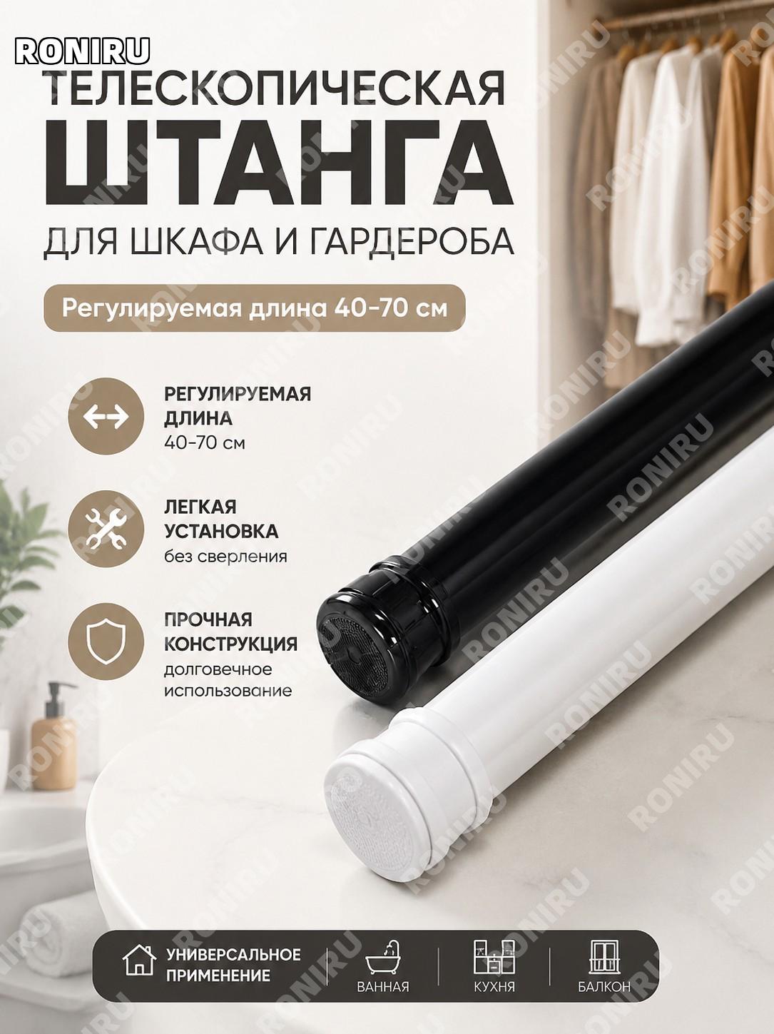 Телескопическая штанга для шкафа и гардероба 40–70 см регулируемая для ванной кухни и балкона прочная конструкция