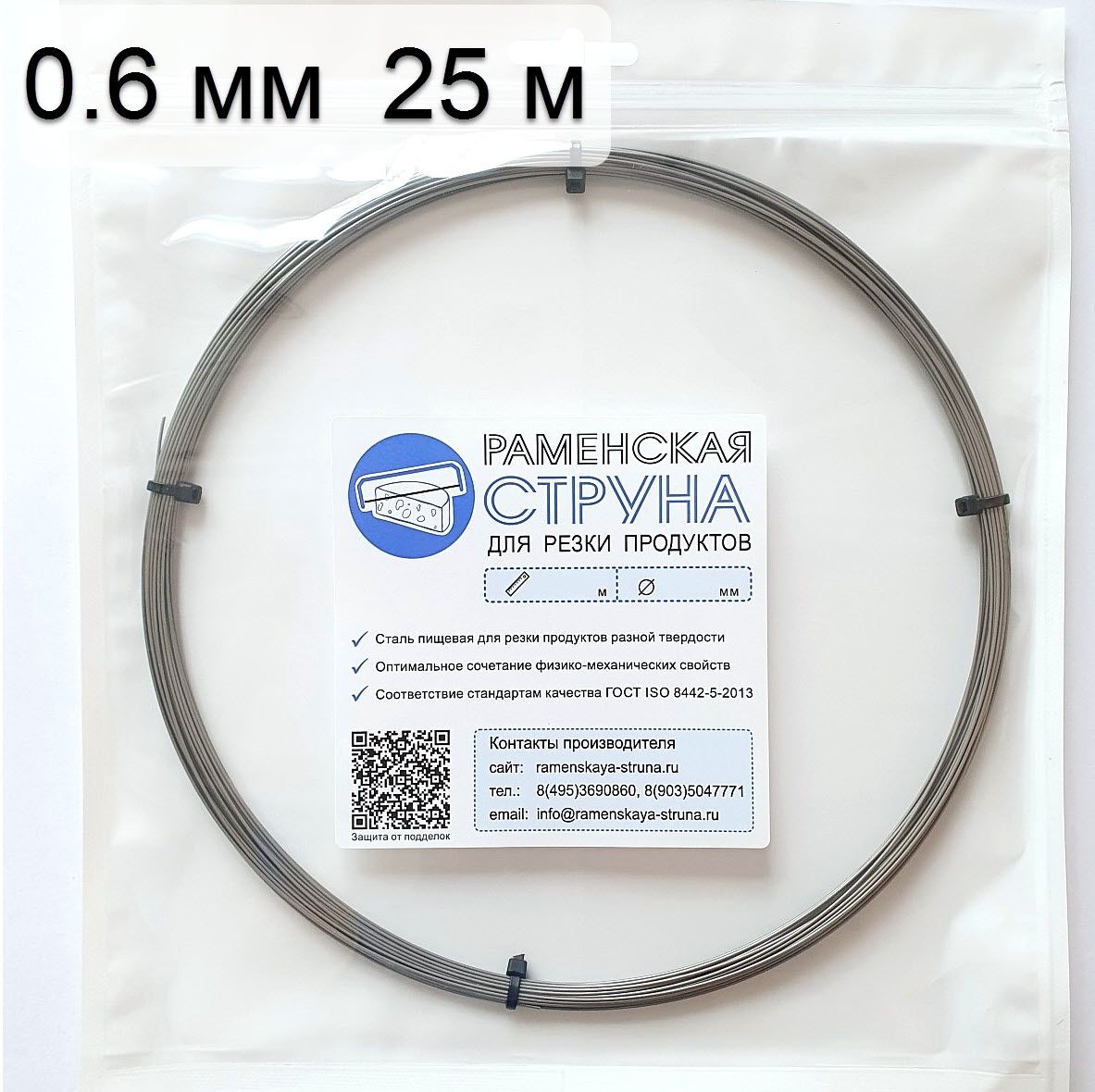 Пищевая струна для резки продуктов 0,6мм 25м