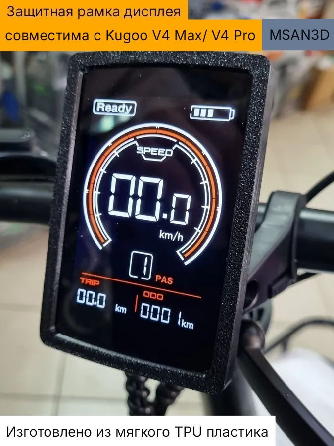 Защитная рамка дисплея, совместима с Kugoo V4 MAX, V4 PRO, (TPU)