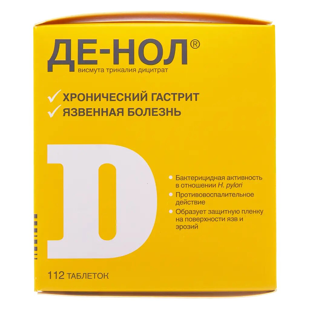 Де-Нол таблетки покрыт. плен. об. 120 мг 112 шт