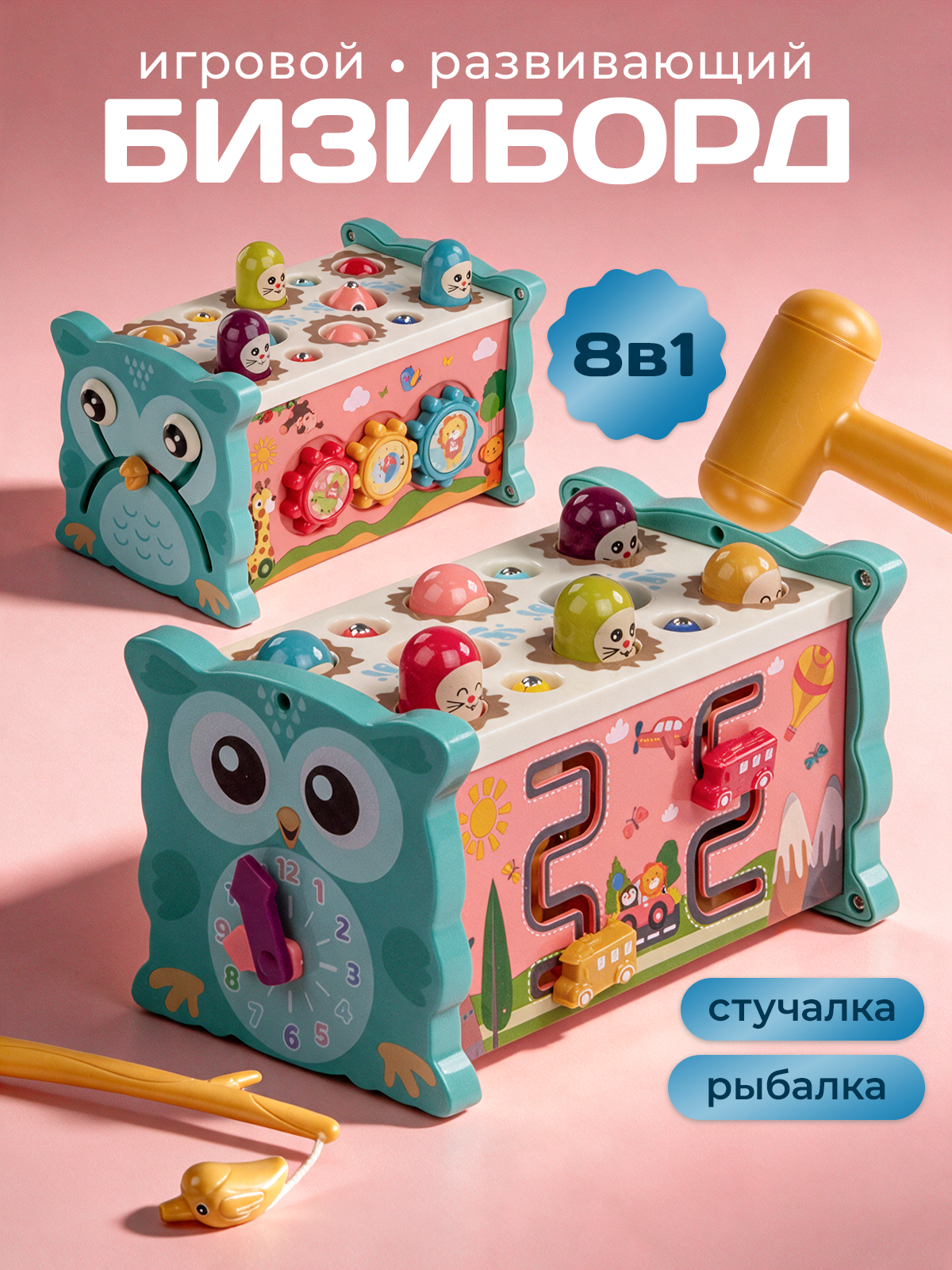 Бизиборд для малышей, развивающая игрушка 8 в 1, магнитная рыбалка