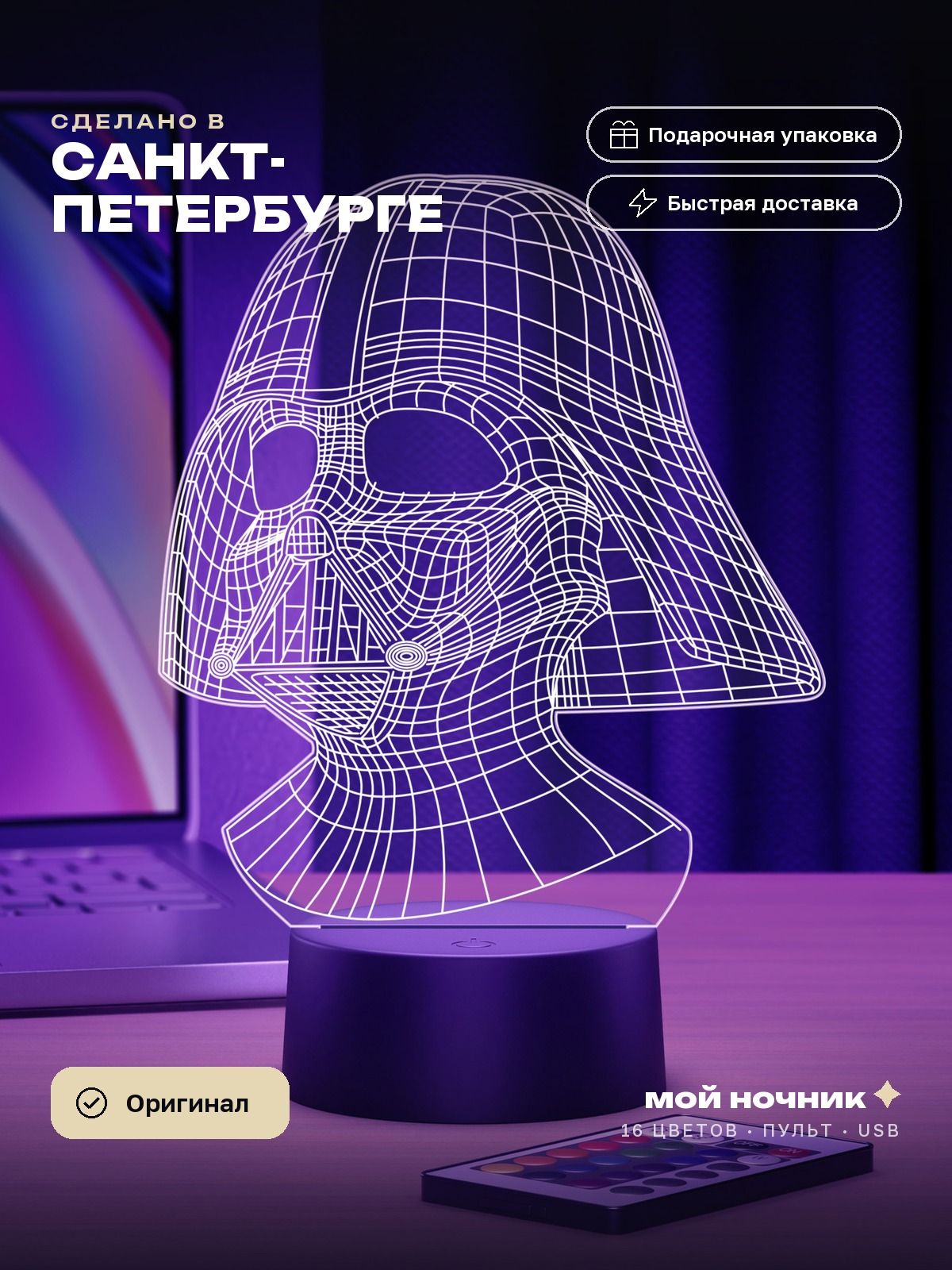 Ночник шлем Дарта Вейдера по фильму Звёздные войны. 3D светильник Star Wars, подарок киноману.