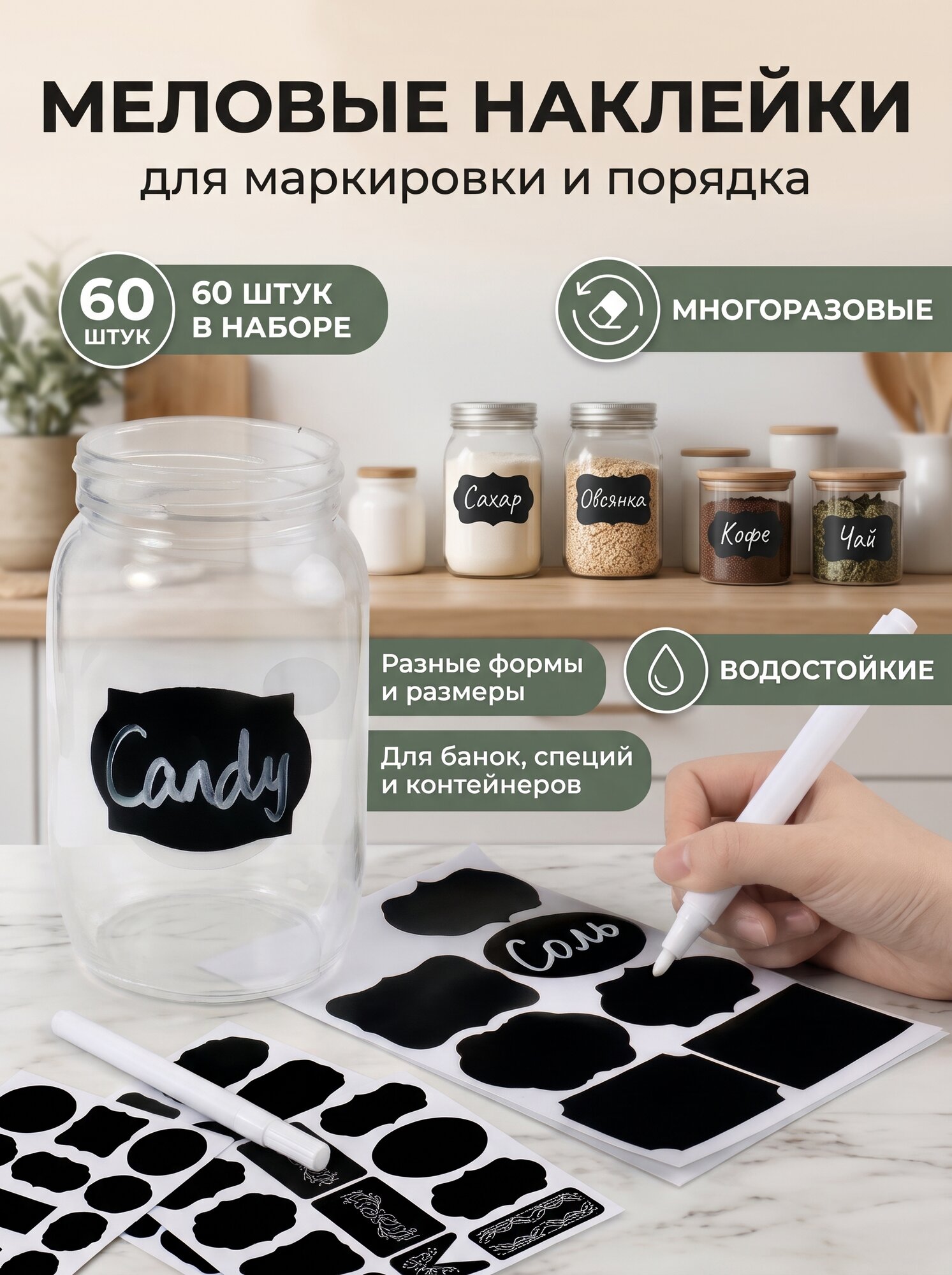 Набор самоклеющихся этикеток (48шт+ карандаш) Kitchen Stikers