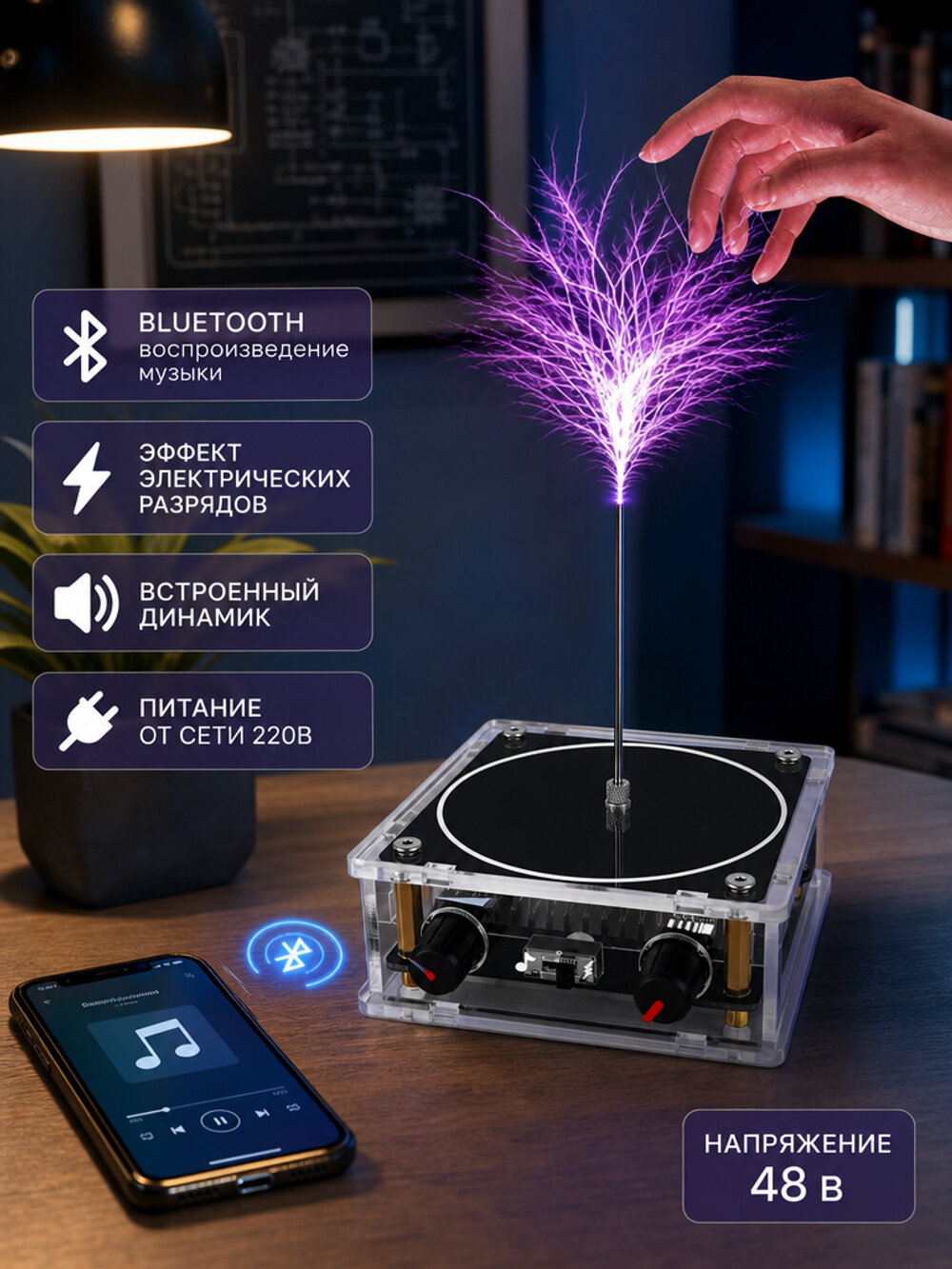 Bluetooth-динамик с катушкой Тесла, музыкой и эффектом электрических разрядов, настольный прибор