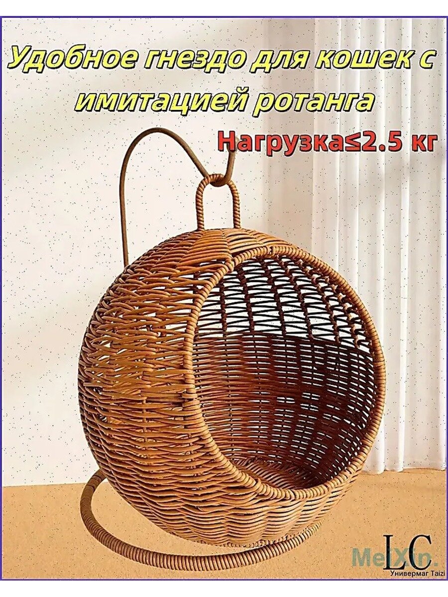 Подвесной гамак-лежанка для кошек с имитацией ротанга, коричневый