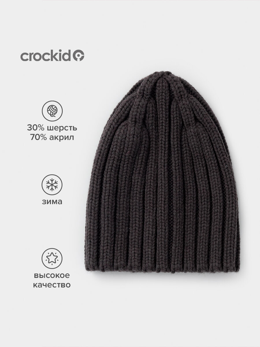 Шапка crockid детская шапка зимняя, вязаная для мальчиков