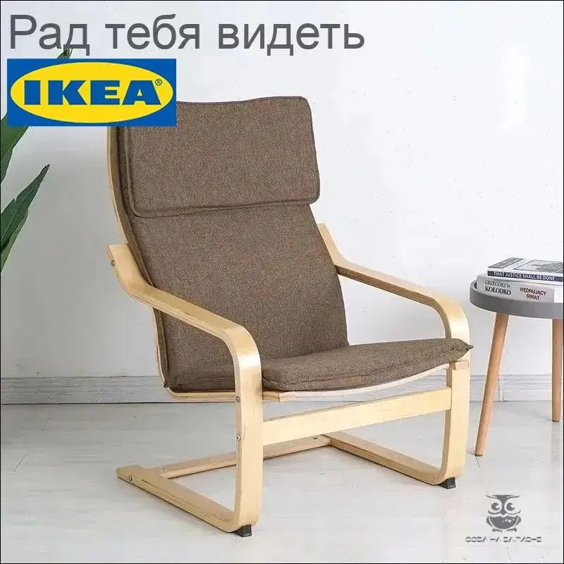 IKEA Кресло , 69х78х96 см
