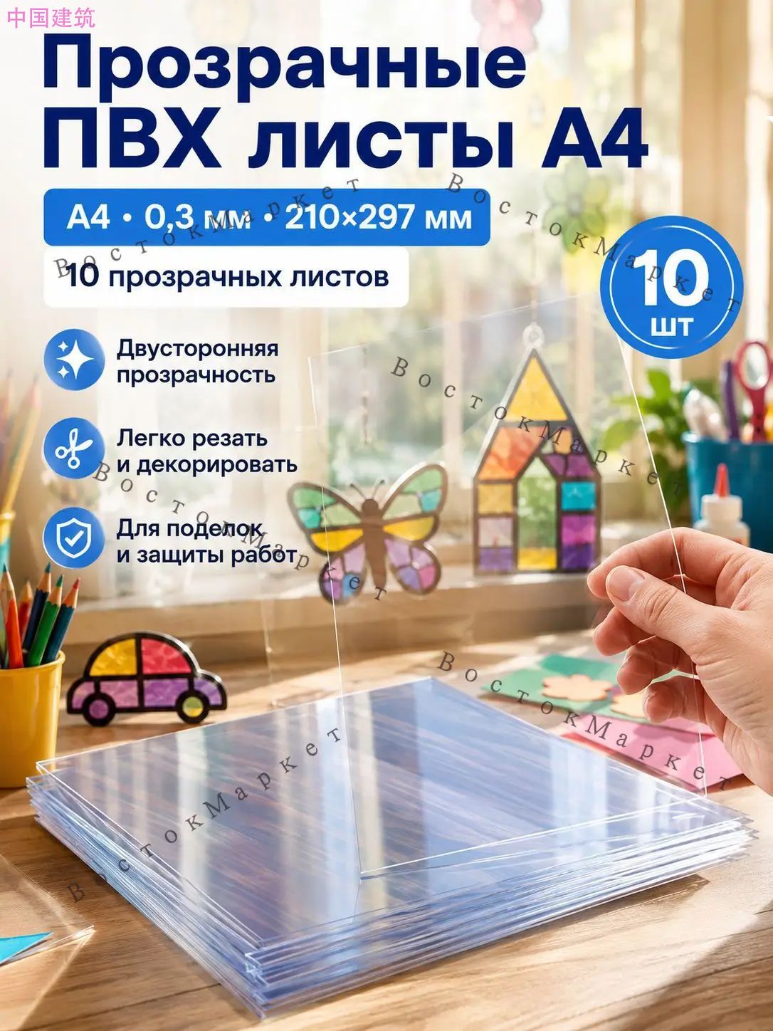 Ацетатный пластик формата А4, 10 листов прозрачного ПЭТ для творчества и рукоделия