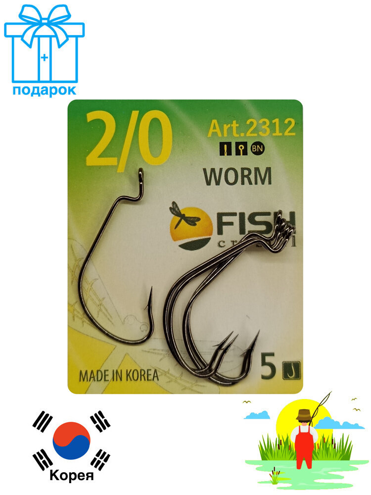 Крючок рыболовный офсетный №2/0 WORM / FISH CRYSTAL 2312 крючки для рыбалки на силиконовые приманки