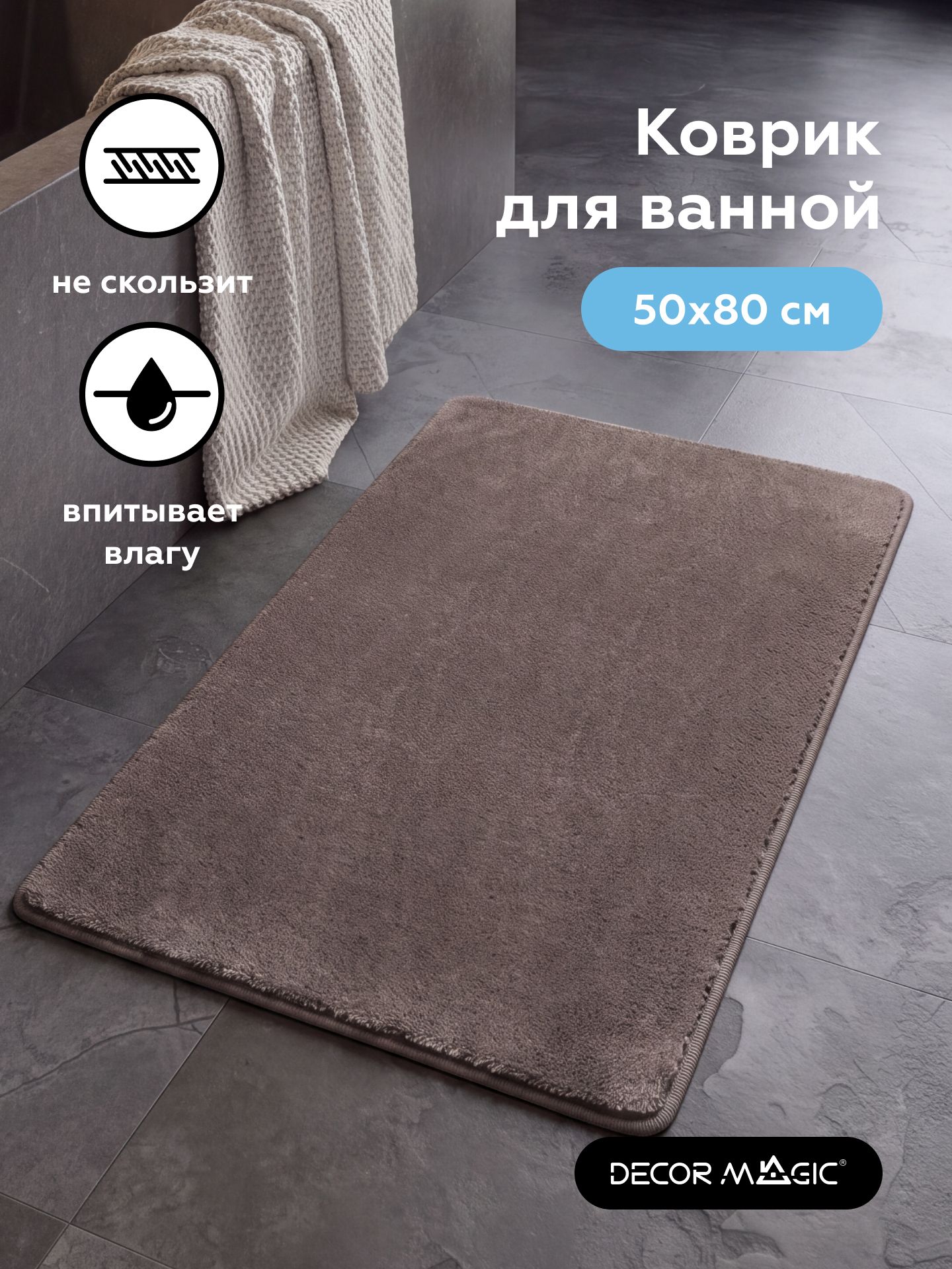 Коврик для ванной 50x80 см, с длинным ворсом, быстросохнущий, противоскользящий, цвет серо-коричневый, LANGORIA STONE