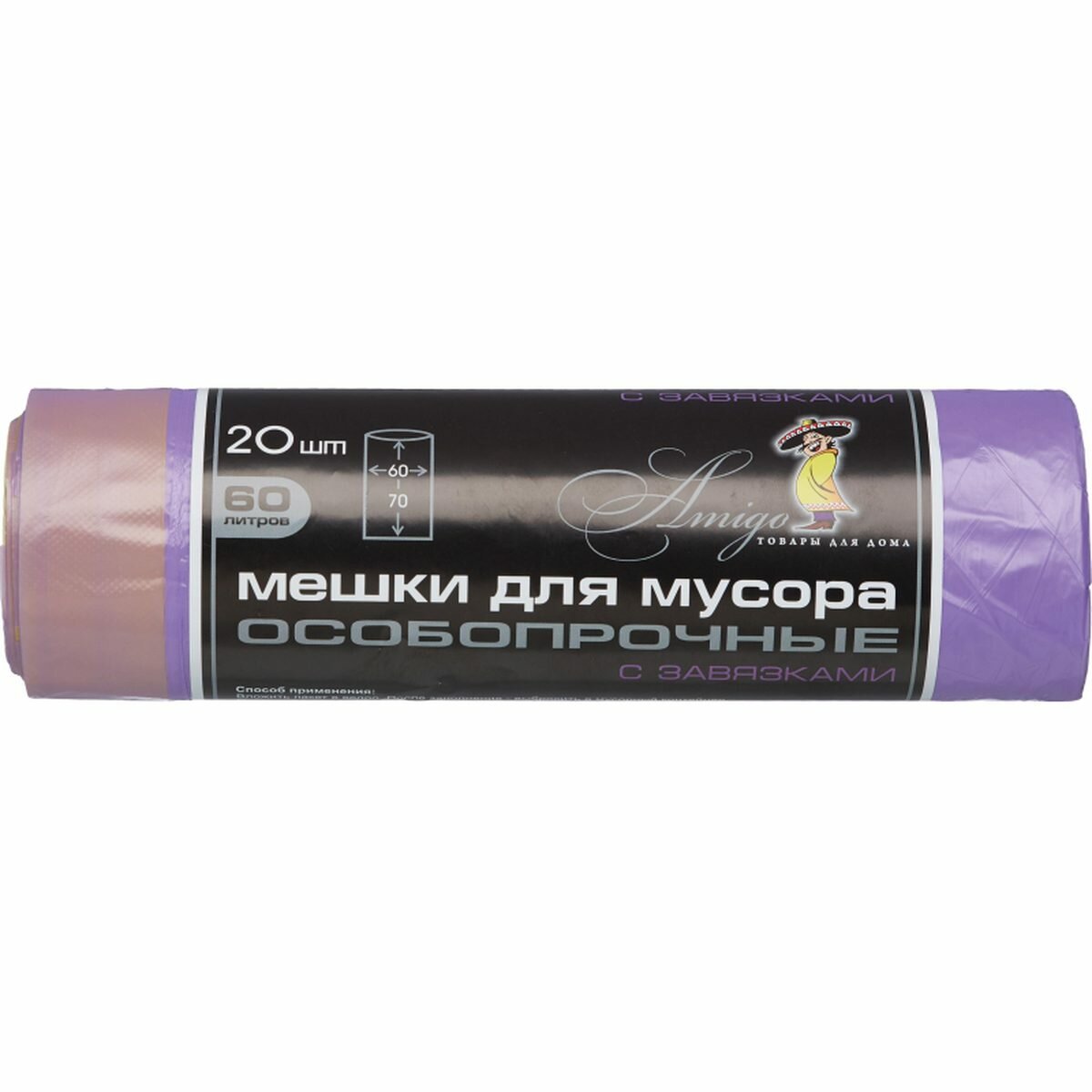 Пакеты для мусора 60л (60х70см, 30мкм, фиолетовые, повыш. прочности с завязками) 20шт. в рулоне, 15 уп.