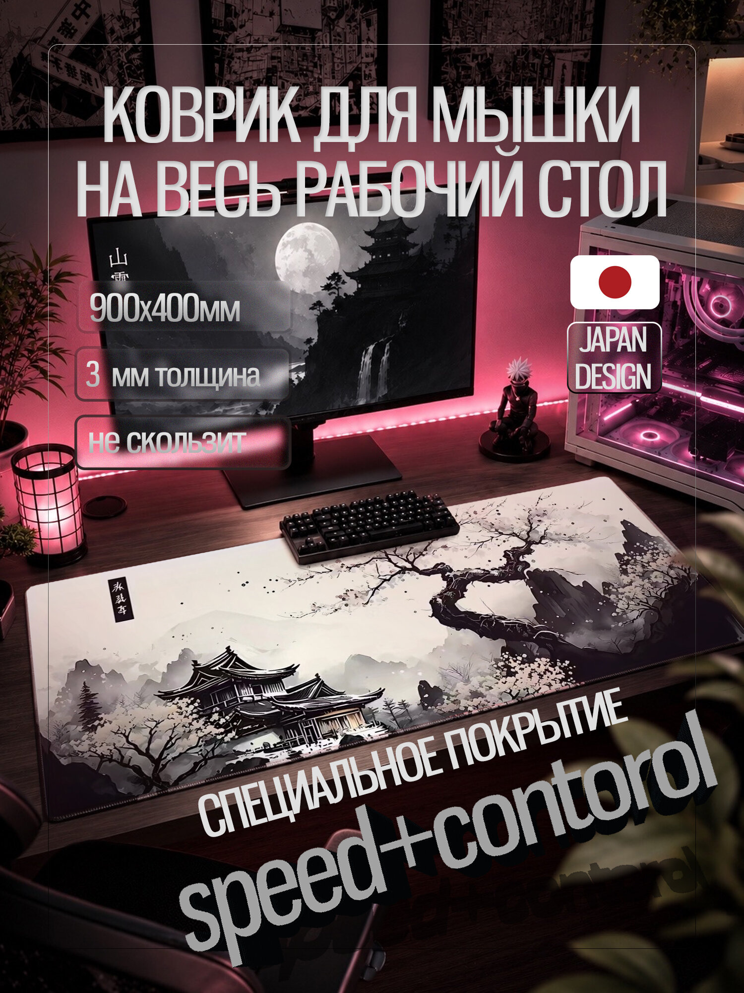 Коврик игровой для мыши, большой, Japanese Sakura черный белый 40х90 см XXL