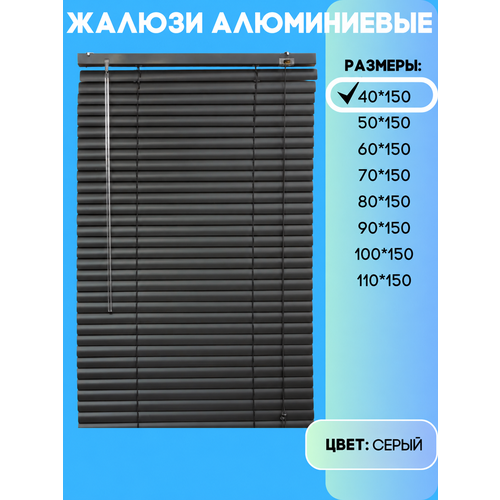 фото Жалюзи горизонтальные алюминиевые, цвет серый, размер 40х150 см lux decor