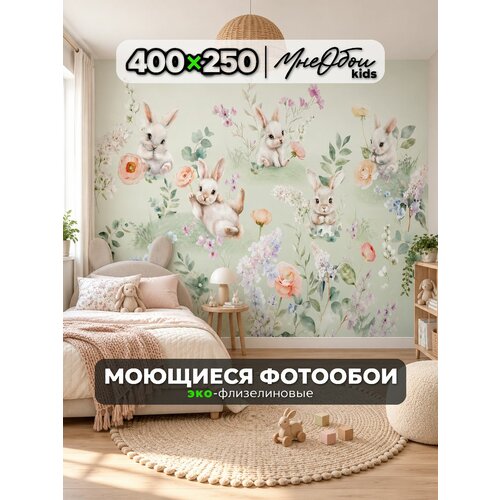 фото Фотообои на стену в детскую 3d 400х250 (шхв) фото обои для девочки, животные кролики мне обои