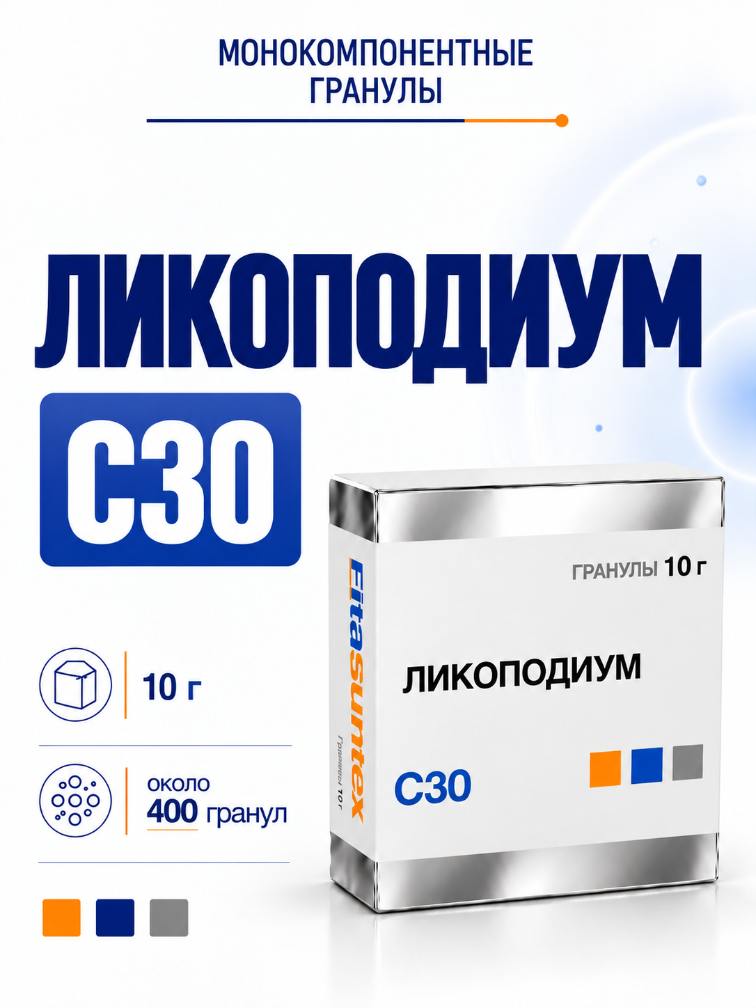 Ликоподиум С30, гранулы (драже), 10 грамм , производитель Фитасинтекс