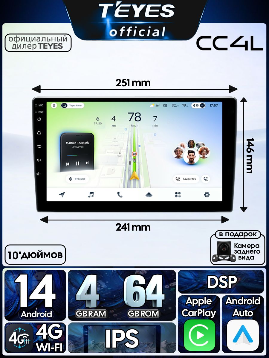 Магнитола Teyes CC4L 4/64GB Универсальная 10 дюймов, 8-ми ядерный процессор, IPS экран, DSP, 4G, Wi-Fi, 2 DIN