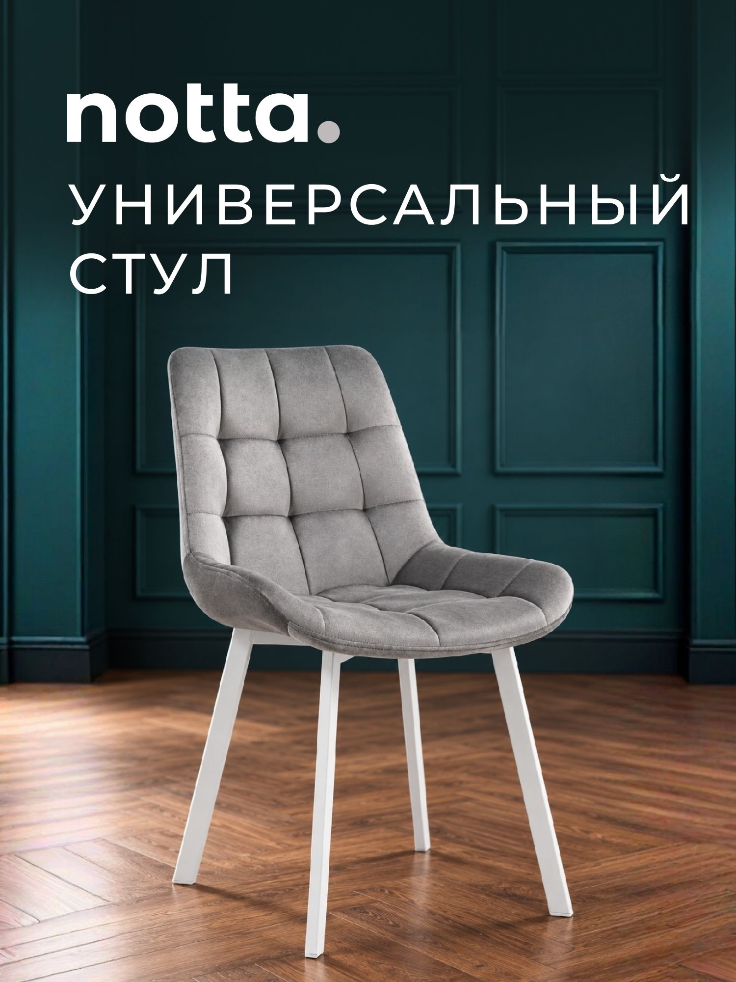 Лайфмебель Стул на металлокаркасе светло-серый велютто 52 / белый каркас