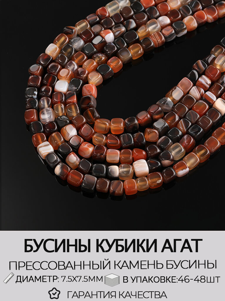 Бусины кубики из агата квадратные, 7.5 мм, 1 нить, разноцветные
