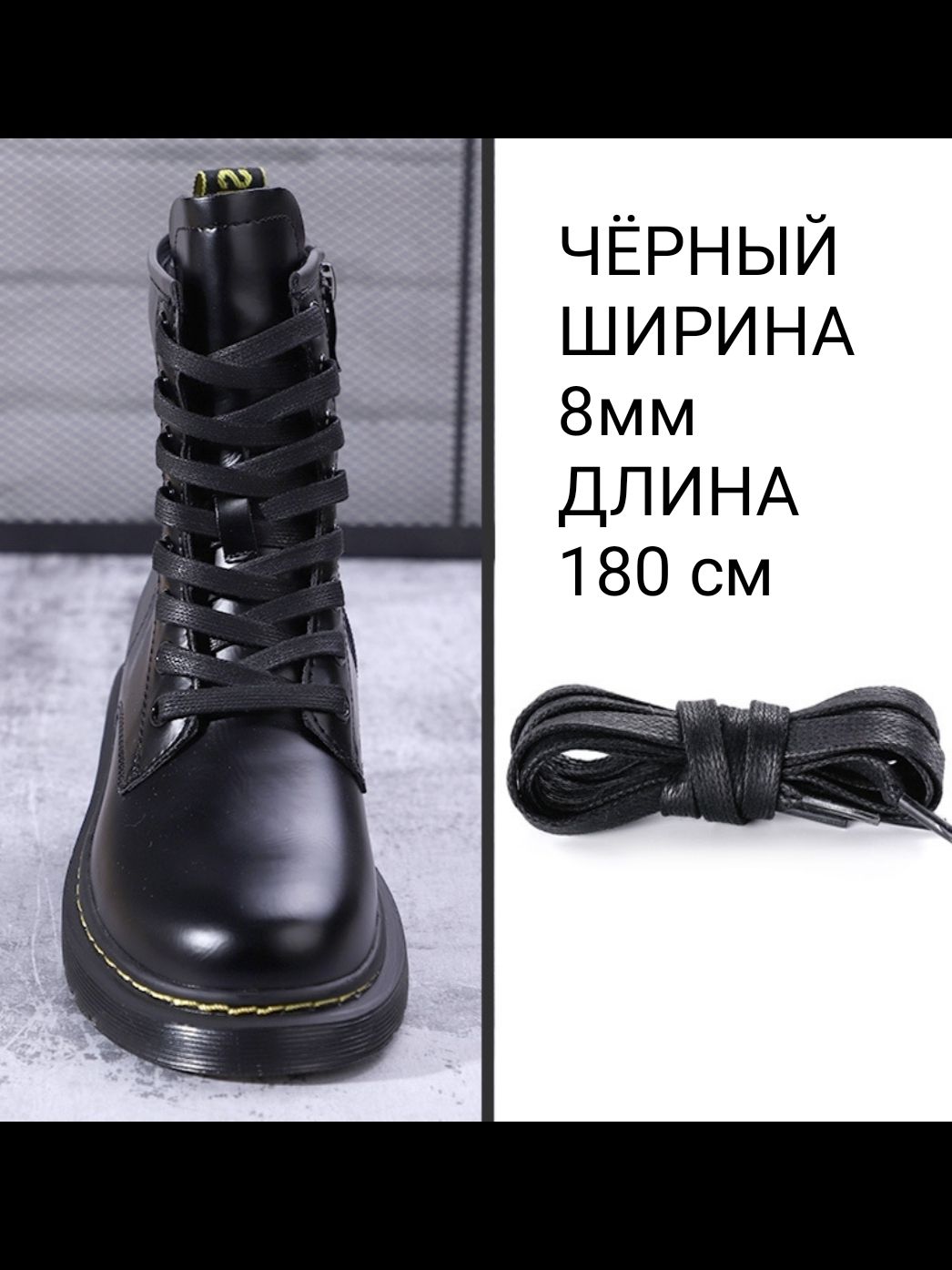 Шнурки.200см. Цвет чёрный. Для берцев, для ботинок, для кроссовок, с пропиткой.