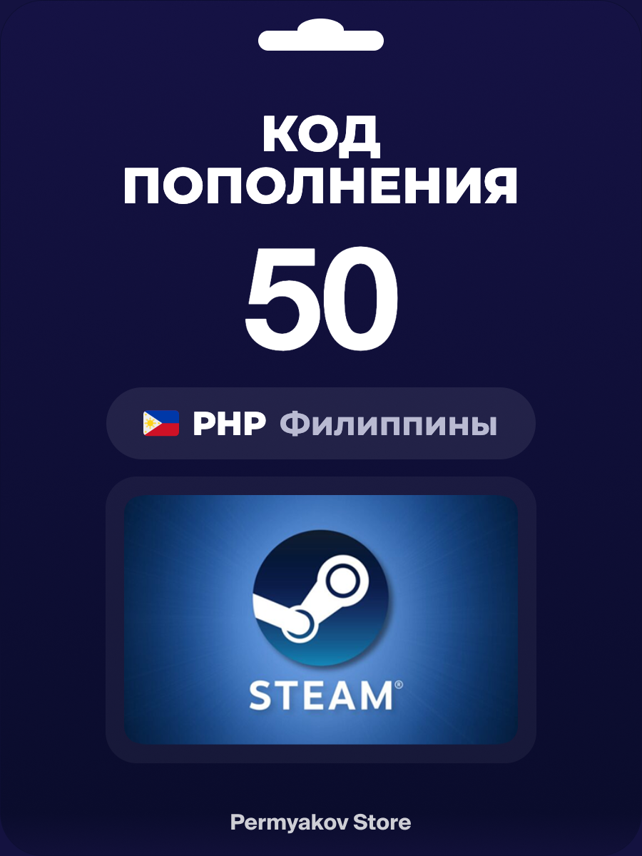 Подарочная карта Steam Филиппины 50 PHP / Цифровой код, пополнение счета / Steam Gift Card Philippines