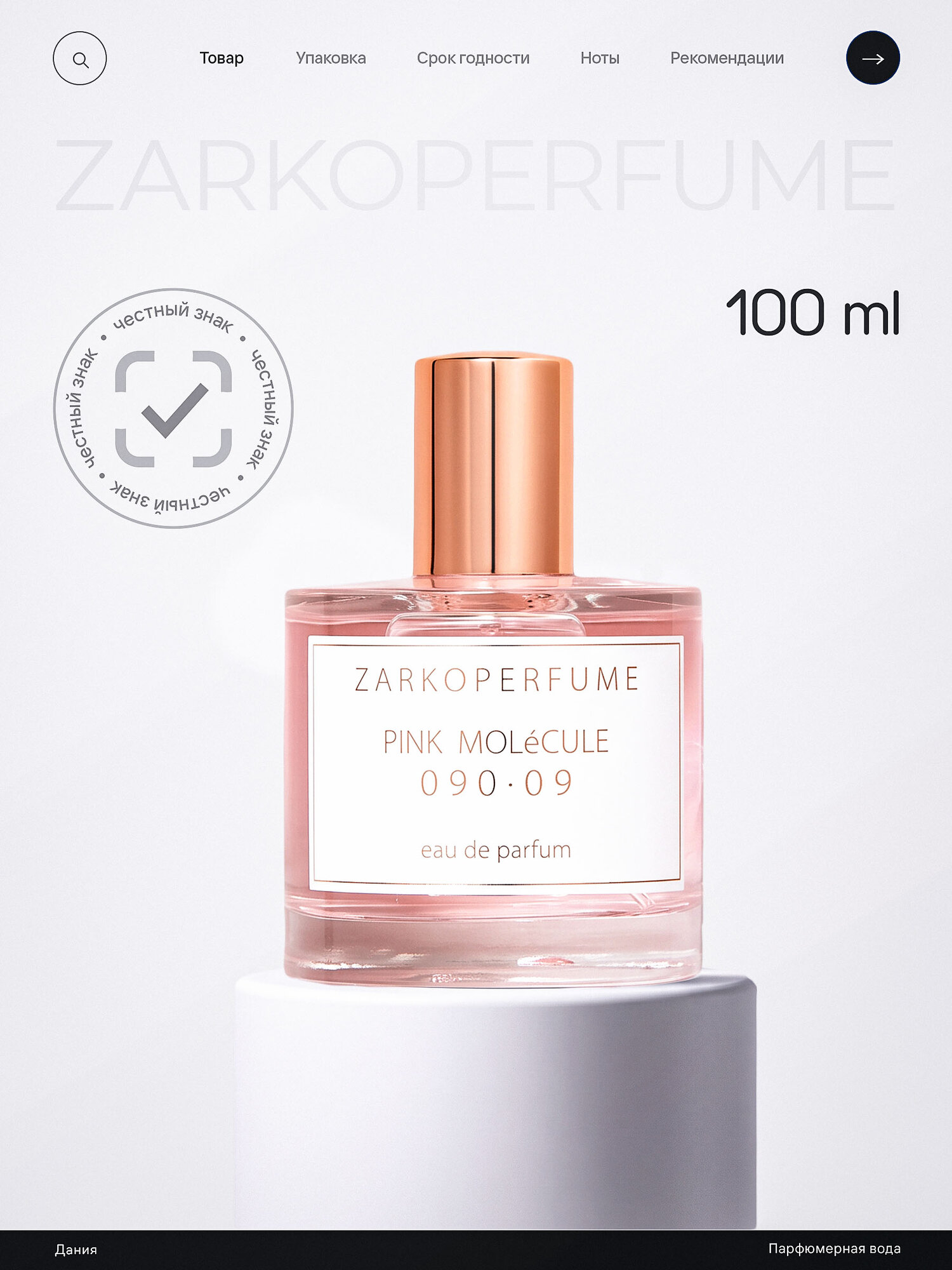 Парфюмерная вода Zarkoperfume унисекс Pink Molecule 090.09 100 мл