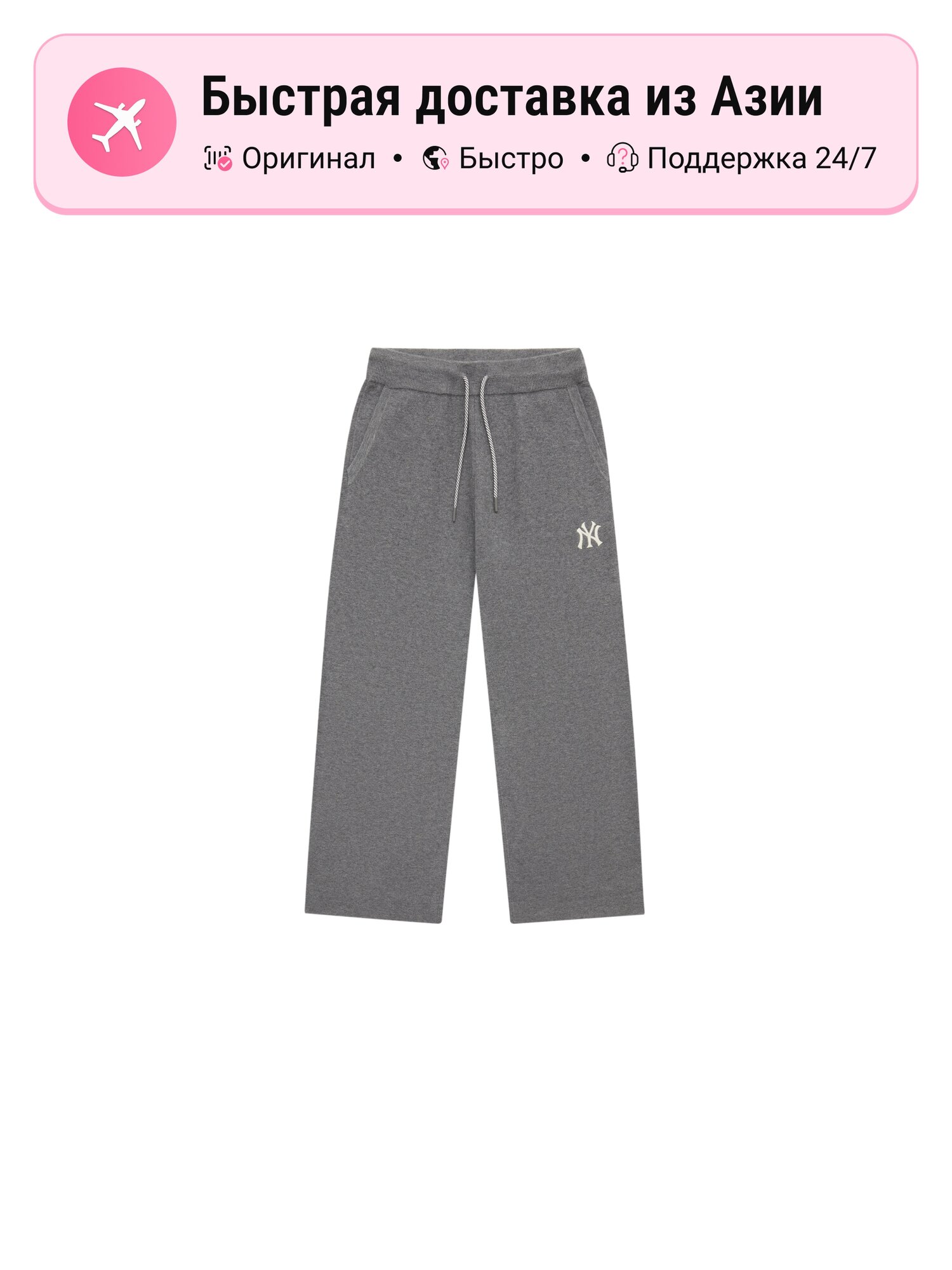 Брюки спортивные New York Yankees Preppy Style Collection 24FW