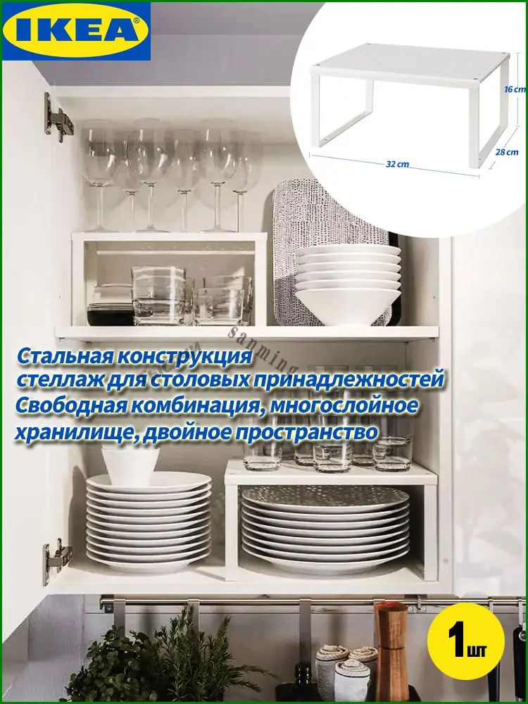 IKEA Полка для кухонной мебели Настольная Прямая, 32х28, 1 шт.