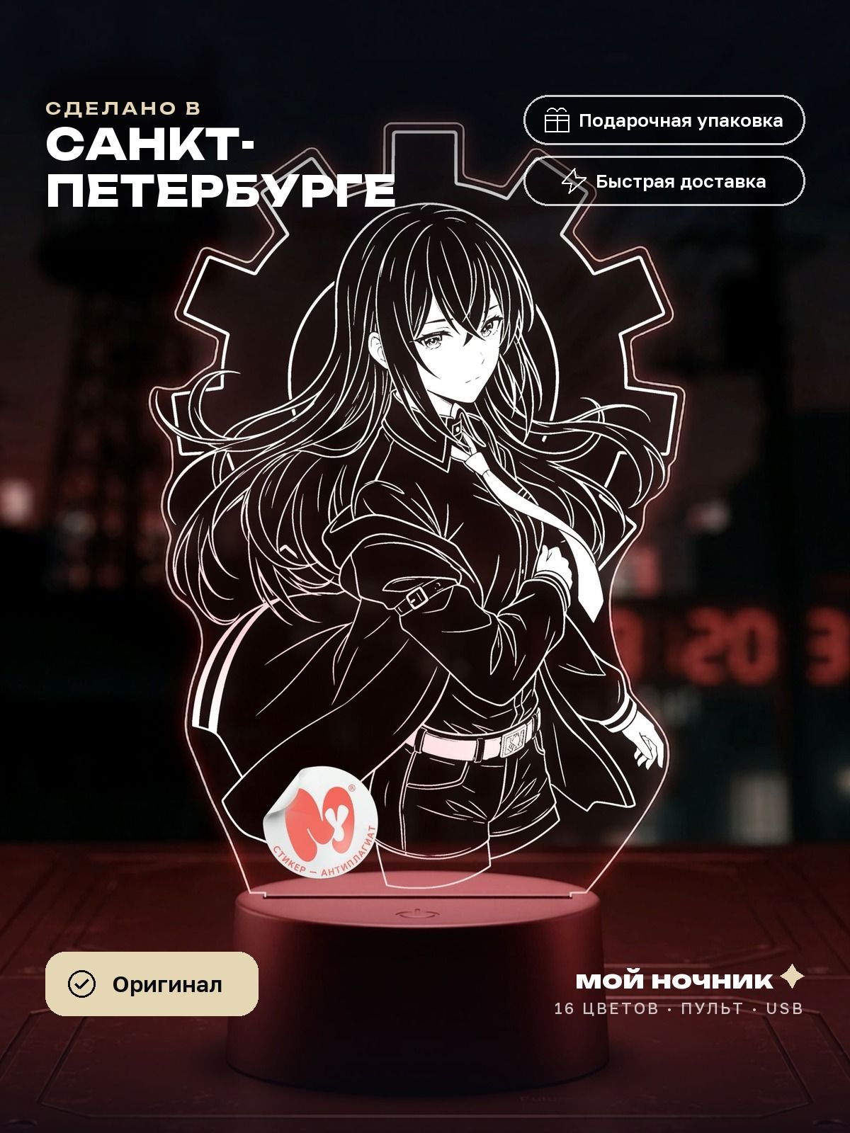 Ночник Курису Макисэ из аниме Врата Штейна. 3D светильник Steins; Gate, подарок анимешнику.