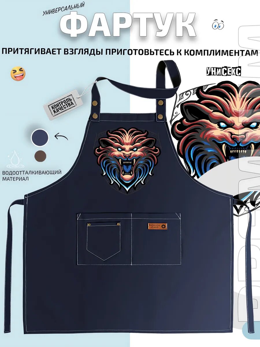 Фартук рычащий лев с клыками в саванне Африки кухонный с принтом универсальный